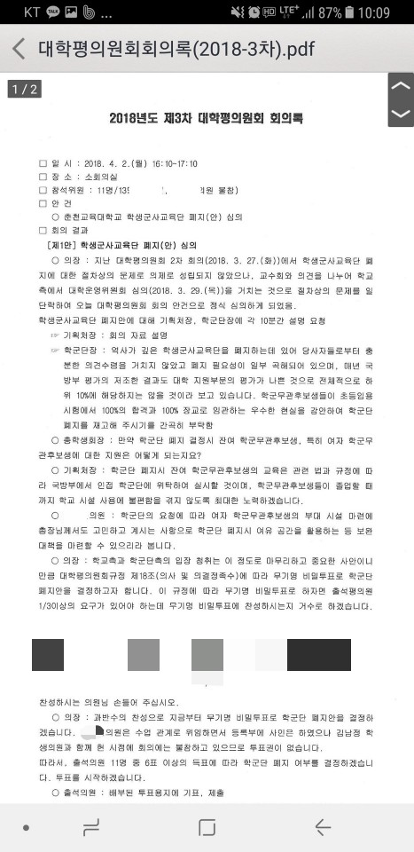 BEMIL 쉼터 - 유용원의 군사세계 춘천교대의 일방적인 학군단 폐지를 규탄합니다.