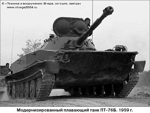 D-56TS ž PT-76B <ó : otvaga2004.ru>