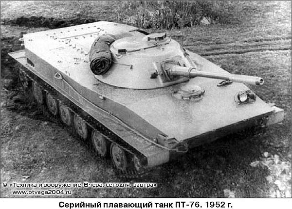 ʱ  PT-76. Ƽ    еȴ <ó : otvaga2004.ru>