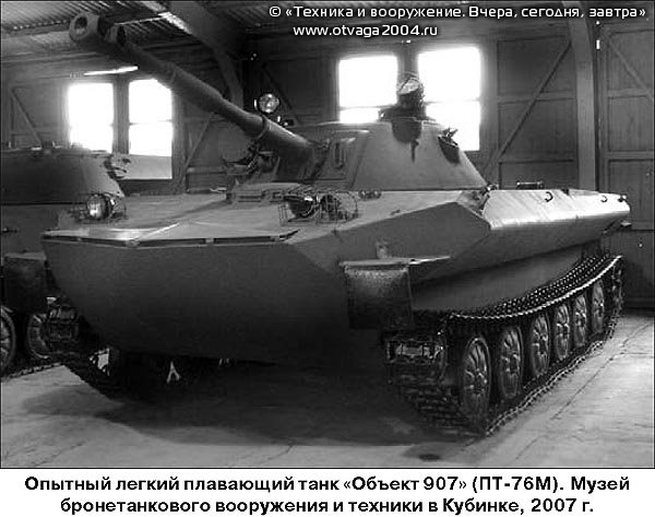 ر  ȵ  ɷ ȭ PT-76M <ó : otvaga2004.ru>