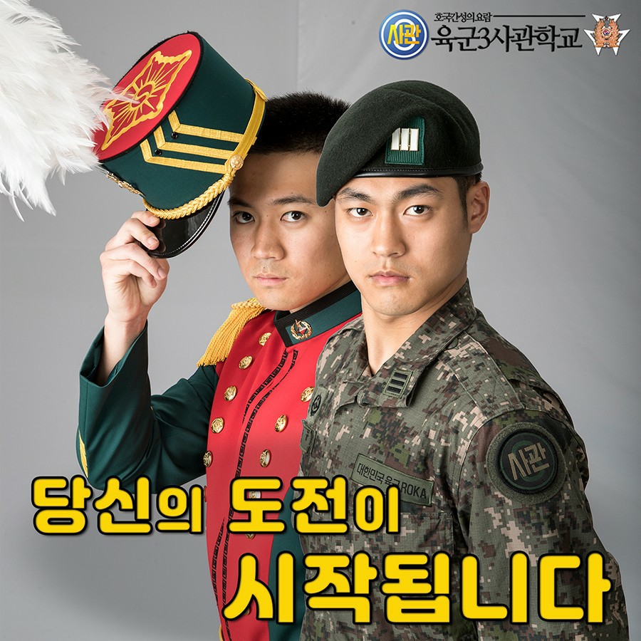 BEMIL 사진 자료실 - BEMIL 군사세계 육군3사관학교 생도 모집 기간입니다. 