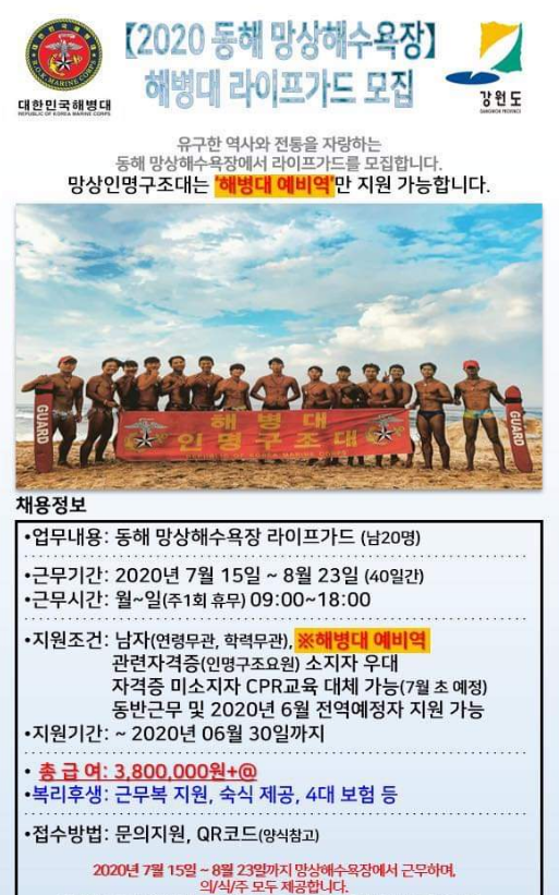 BEMIL 쉼터 - 유용원의 군사세계 예비역 해병대원만이 안전요원이 될수 있는 곳
