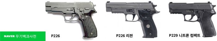 시그사우어 P226