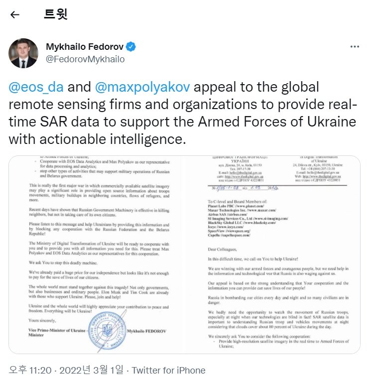 3월 1일, 우크라이나의 미하일로 페도로프 장관은 자신의 트위터에 전 세계 우주 기업들이 러시아군의 활동이 담긴 위성 사진을 실시간 제공해 줄 것을 협조하는 공문을 게시했다.